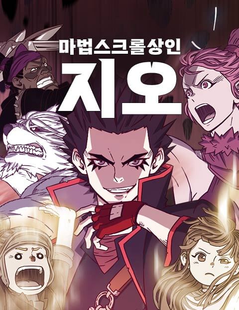 마법스크롤 상인 지오