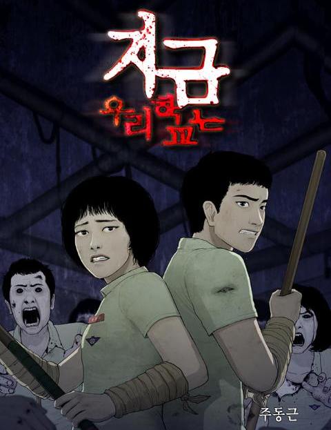 지금 우리 학교는