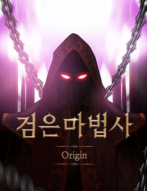 검은 마법사 Origin