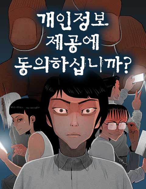 개인정보 제공에 동의하십니까?